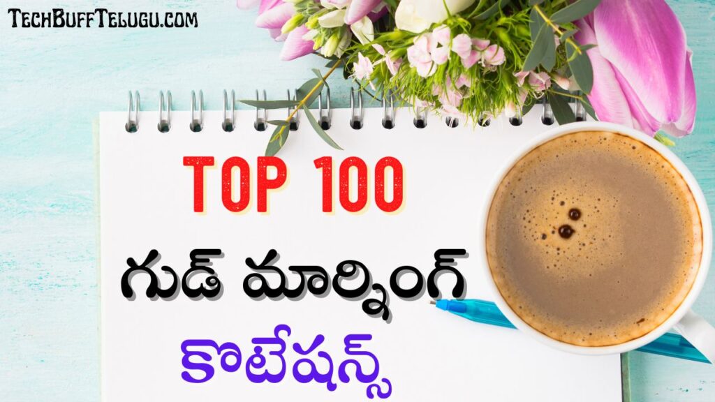 Good Morning Quotes Telugu