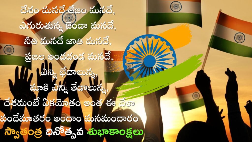 happy independence day 2022