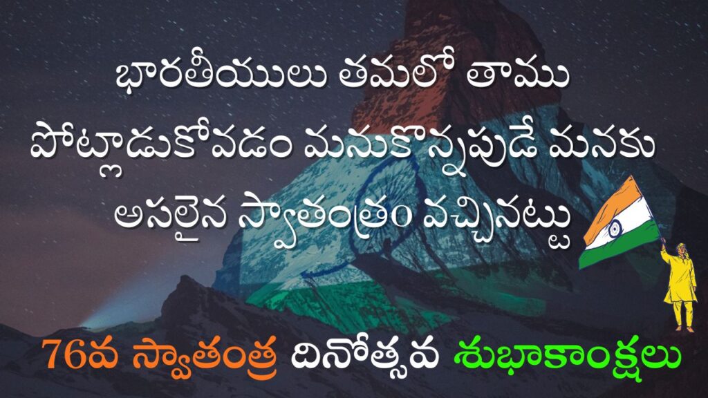 happy independence day quotes 2022 telugu