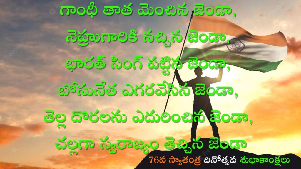 happy independence day quotes 2022 telugu
