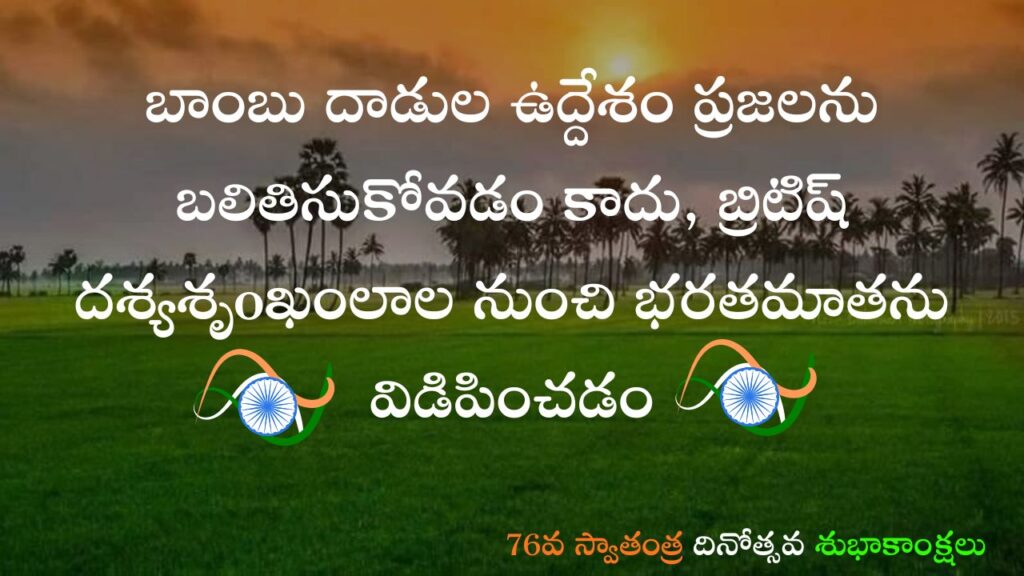 happy independence day quotes telugu