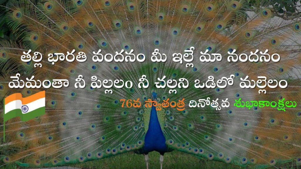 happy independence day wishes quotes 2022 telugu