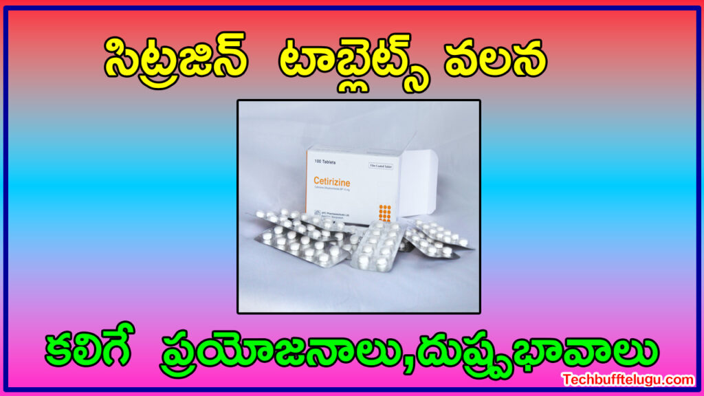 సిట్రజిన్ టాబ్లెట్