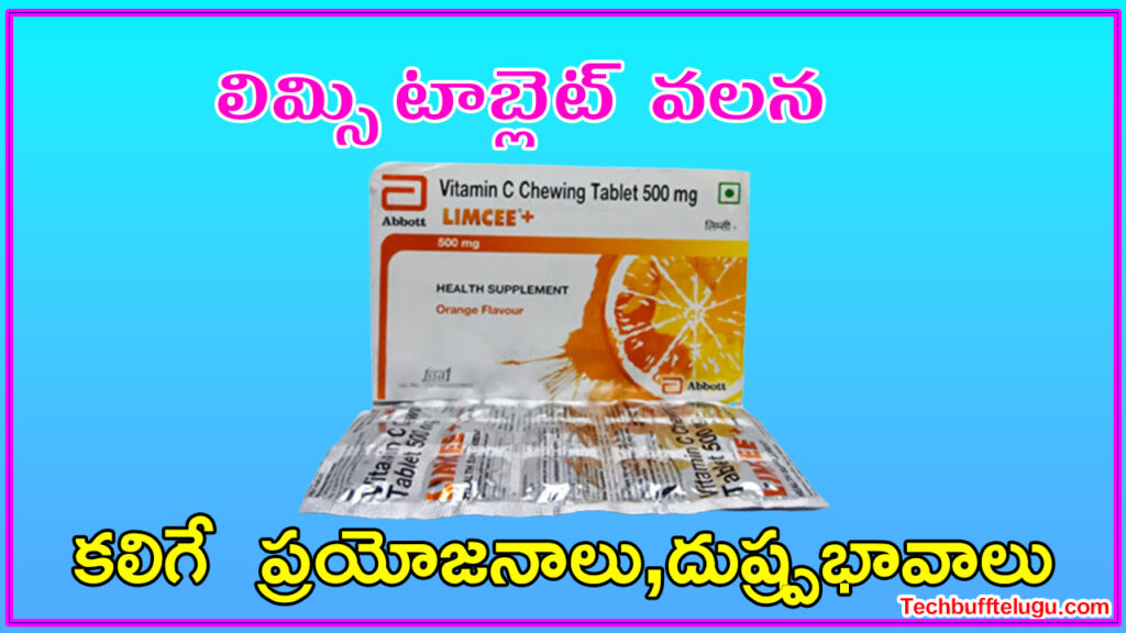 లిమ్సి టాబ్లెట్