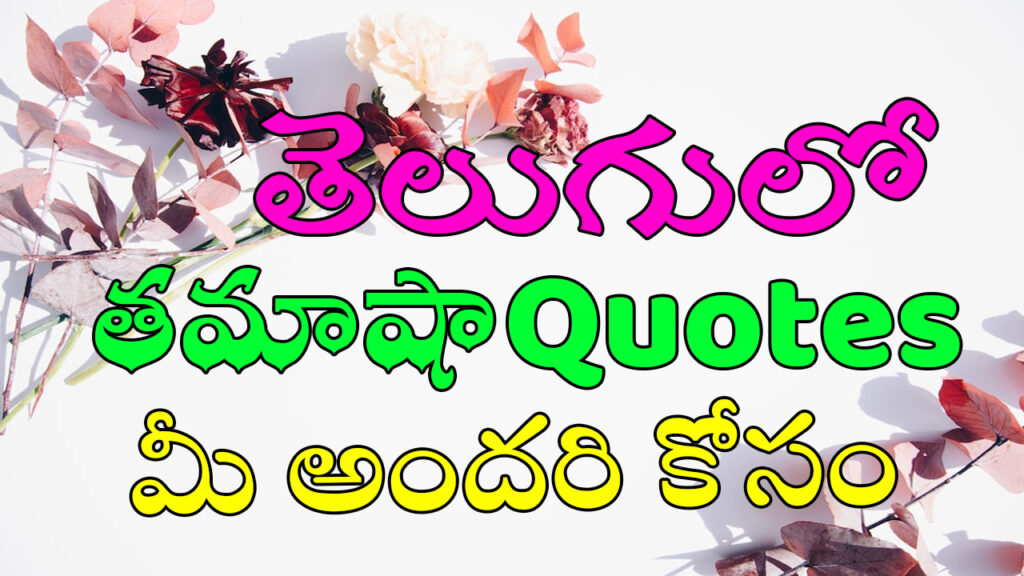 telugu funny