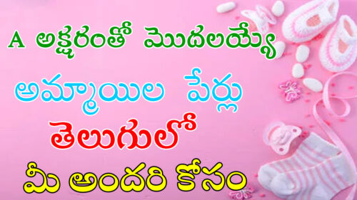 Girl Names WITH A LATTER In Telugu