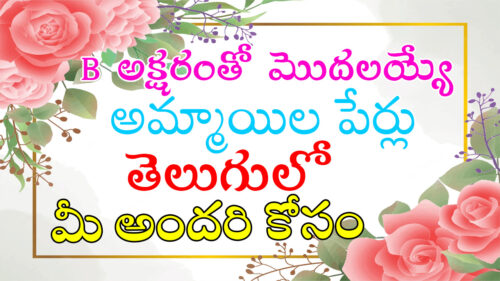 BABY GIRL NAMES WITH B LETTER IN TELUGU