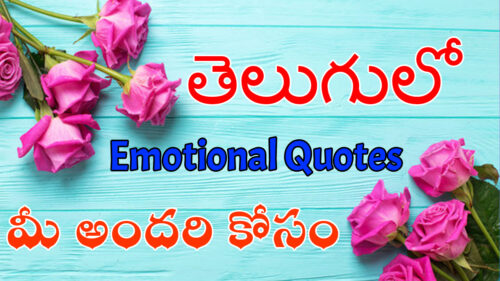 emotional quotes in telugu