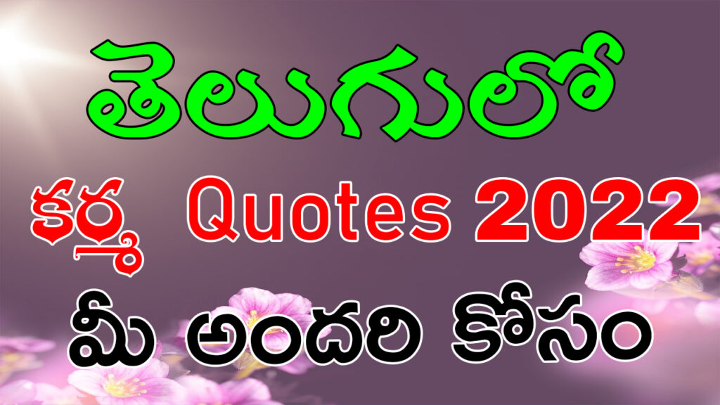 కర్మ ఫలం కవితలు